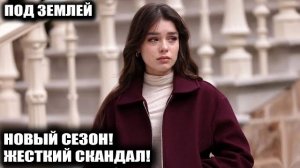 Отец звезды «Под землей» сдал в полицию её 28-летнего возлюбленного!