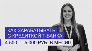 Подробно о заработке на кредитке и кэшбек 2000 при покупках от 7000