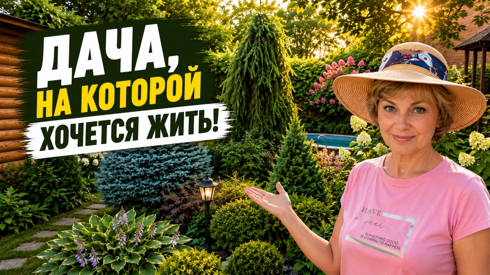 НА своей ДАЧЕ у НАС всегда ОТЛИЧНОЕ НАСТРОЕНИЕ! Отсюда НЕ ХОЧЕТСЯ УЕЗЖАТЬ!