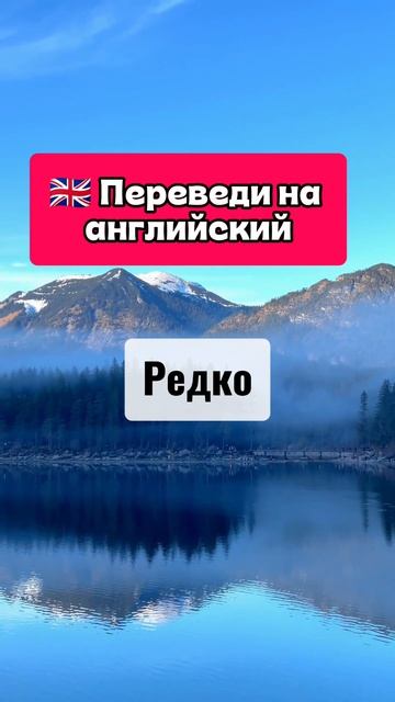 Переведи слова на английский язык 3