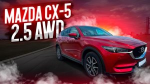 Mazda CX-5 ( 2 поколение ) 2.5 AWD