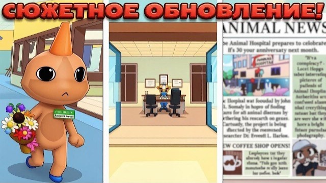 ❗ГАЙД на НОВОЕ ЛОРНОЕ ОБНОВЛЕНИЕ в БОЛЬНИЦА ДЛЯ ЖИВОТНЫХ роблокс | Animal Hospital ROBLOX
