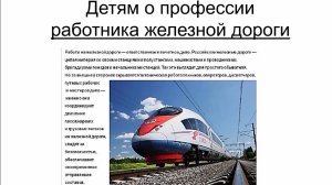 Путешествие в мир стальных магистралей