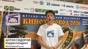 Открытие фестиваля «КиноХоровод. Сибирь - любовь моя!» 2026.