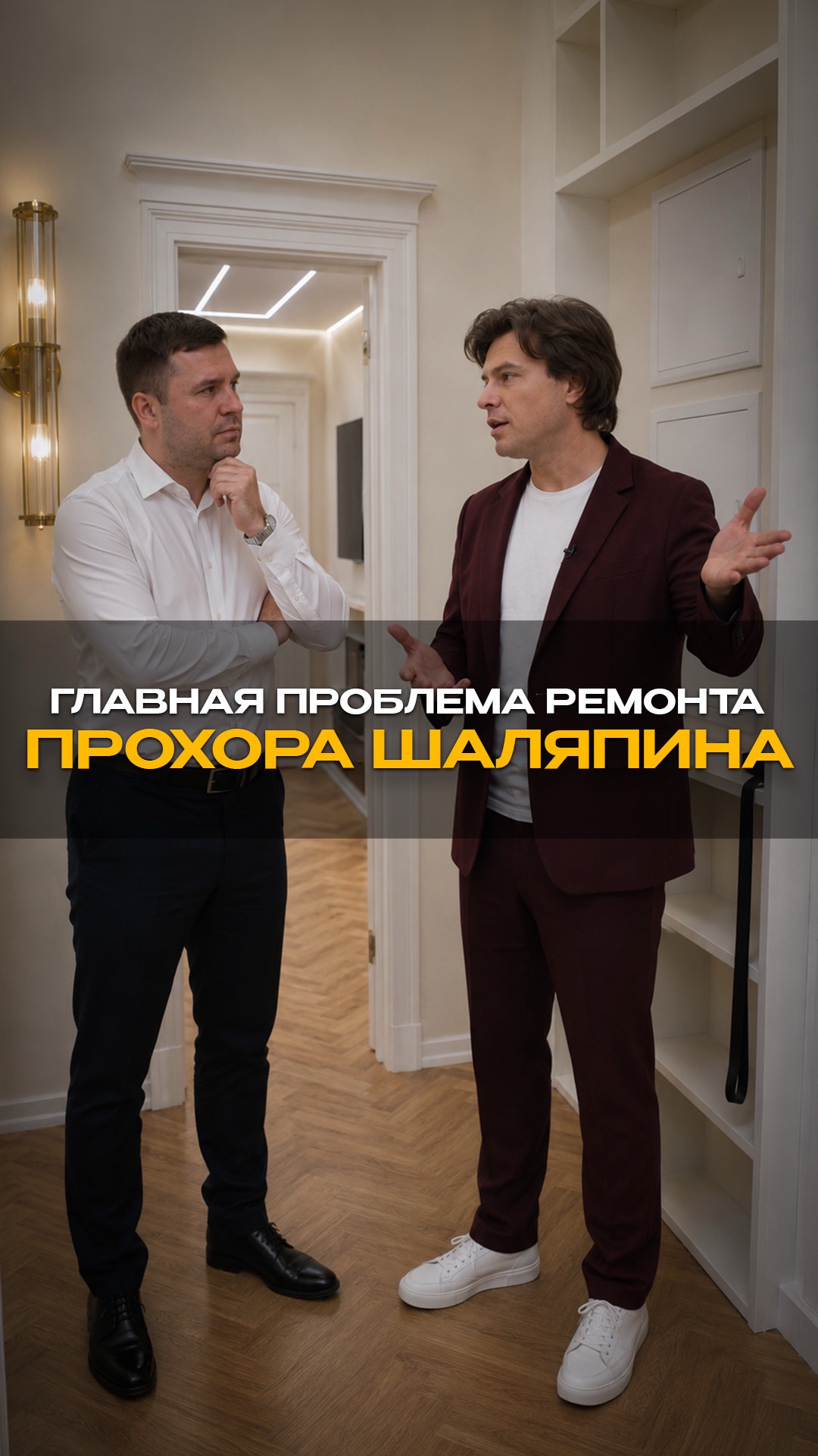 Главная проблема ремонта Прохора Шаляпина #мебельныйтур #мебельизкитая