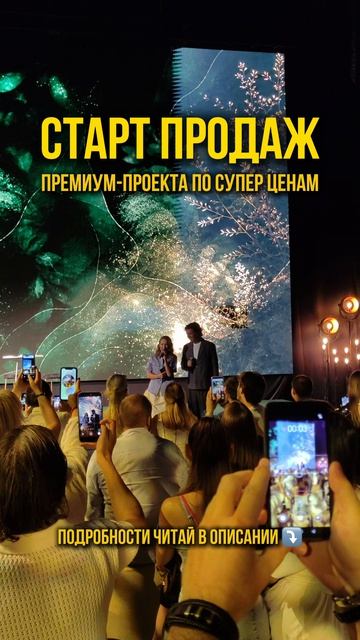 Старт продаж премиум - проекта по супер цене