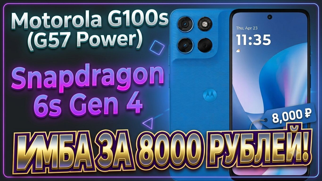 ИМБА ЗА 8000 РУБЛЕЙ - MOTOROLA G100S (G57 POWER) ОБЗОР БЕЗ ВОДЫ