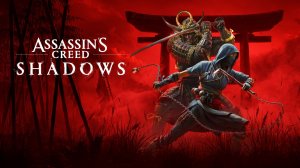 Assassins.Creed.Shadows говорят норм игра ✌