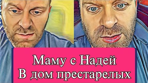Самвел Адамян МАМУ С НАДЕЙ В ДОМ ПРЕСТАРЕЛЫХ. КВАРТИРУ В КИЕВЕ СДАВАТЬ