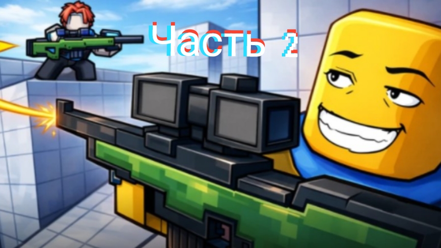 играю в игру одно косание в роблоксе часть 2