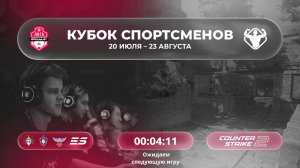 Первый и открытый дивизионы / Кубка Спортсменов / #QUAZARGG / 09.08 / #cs2 #dota2 #Стрим / JUMPERRR