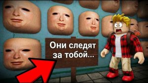 Игра ROBLOX со СТРАШНЫМИ Секретами (Роблокс Жуть)