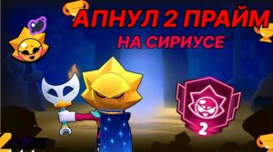Я СДЕЛАЛ ЭТО!!! (brawl stars)