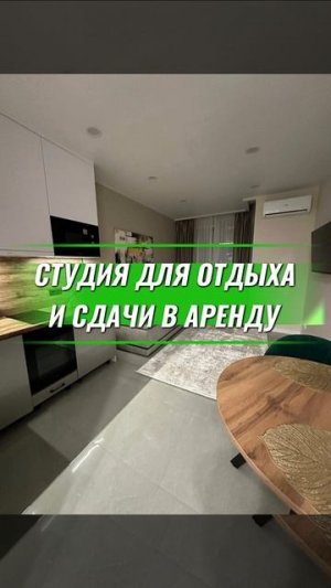 ЖК Сочи Парк. Продажа квартиры студии с ремонтом мебелью и техникой