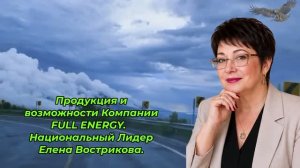 Продукция и возможности Компании FULL ENERGY.