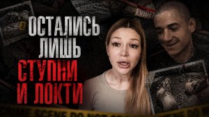 Дело людоеда Ивана Лебедева