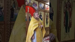 Проповедь 9.08.26 Священник Александр Государкин