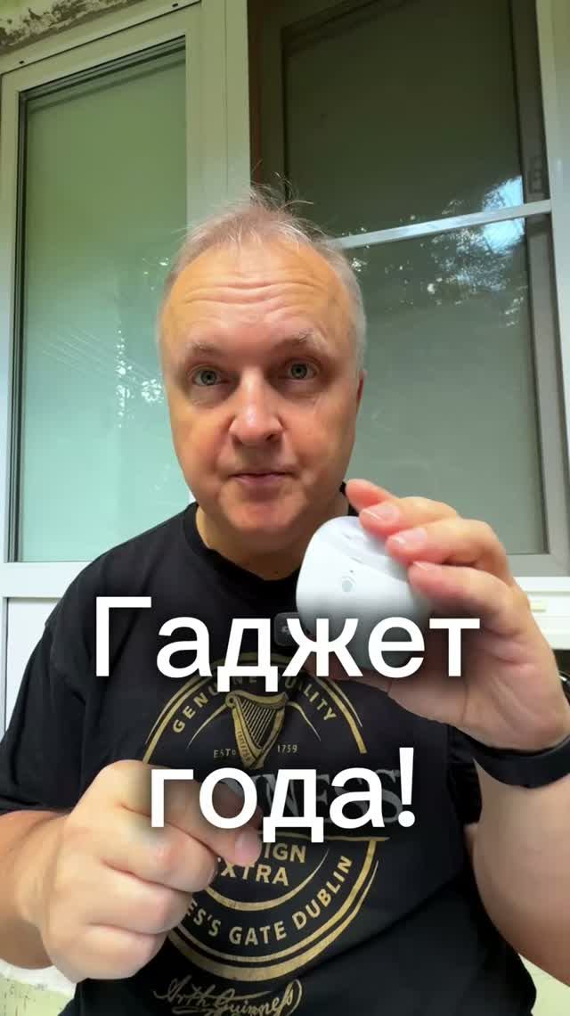 Гаджет года!