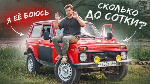 Ломаю ТУРБОНИВУ в жестких тестах. Подвеска не вывезла. Какой расход? Разгон до 100 км/ч?