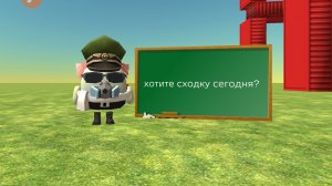 хотите сходку сегодня? в чикен Гане?