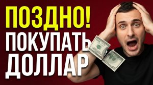 Курс доллара взлетел до 83! Анализ рынка акций! Что ждет Российский рынок акций? Нефть. ОФЗ.