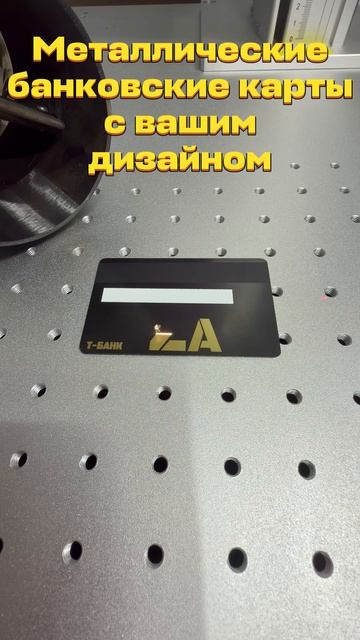 Металлическая банковская карта