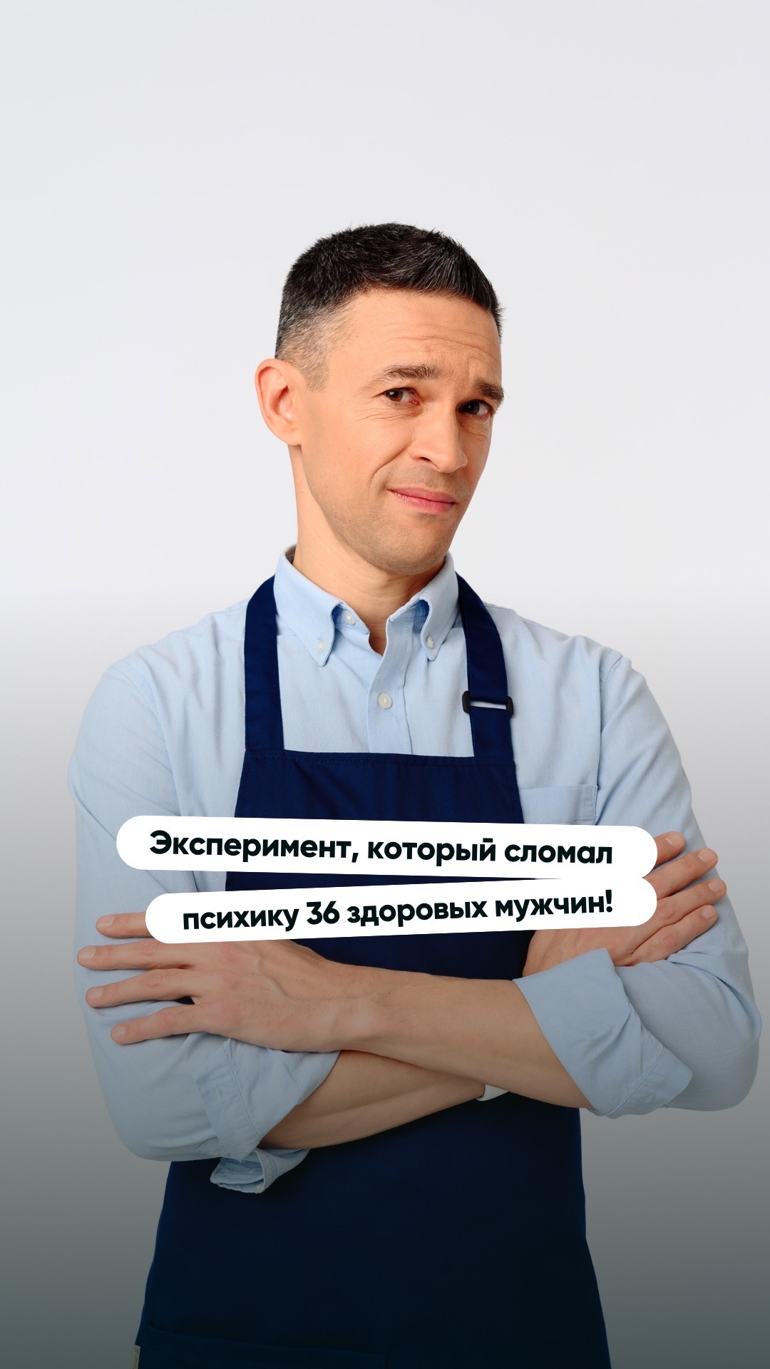 Эксперимент, который сломал психику 36 здоровых мужчин!