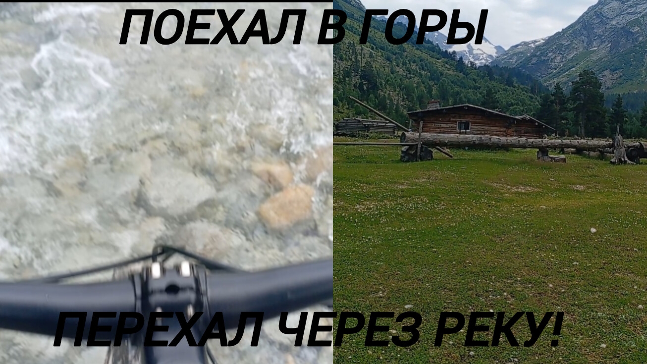 Поехал в горы! Покатушка в горах на велосипеде!