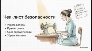 Технология 5 класс 22 Швейные машины