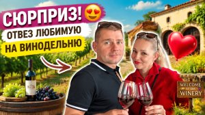 Влог ! Сделал СЮРПРИЗ ЛЮБИМОЙ !