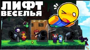 Я поиграл в лифт веселья🤡 (лучше бы я этого не делал🤕)