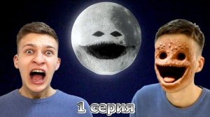 Что с Тимой сделала Луна Монстр 🌚?