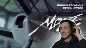 Полина Гагарина, Игорь Крутой - Море I РЕАКЦИЯ