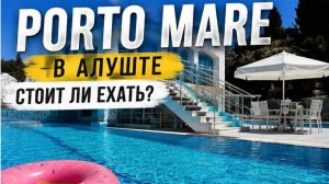 КРЫМ отдых в АЛУШТЕ   отлеь Porto Mare  —  мечта или распиаренный блогерами отель