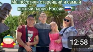 Я побывал в старейшем и самом южном парке в России 🇷🇺 !!! Обзор про парк «Южные Культуры»