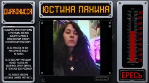 Во что верят православные? Выпуск 3: Юстина Панина