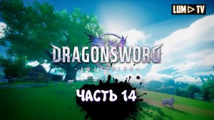 DragonSword : Awakening Ультра графика 2к ► Genshin impact без гачи, прохождение 14