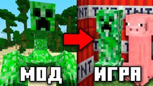 [Nerkin] Моды из который Моджанг взяли идеи для Майнкрафта | �..
