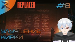 КОРМЛЮ СОБАЧКУ А ОНА МЕНЯ ❧ REPLACED #8 ☙