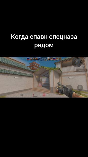 Когда спавн спецназа рядом