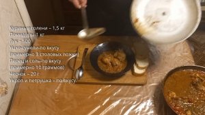 Чахохбили
