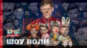 Шоу Павла Воли 9.08.2026 Нонна Гришаева и Анастасия Венза обзор передачи
