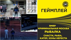 RMRP КРИМИНАЛЬНАЯ МОСКВА - РЫБАЛКА ЧТО ЭТО ?