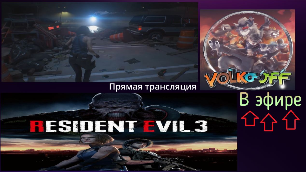 Resident Evil 3, прохождение, стрим 2!