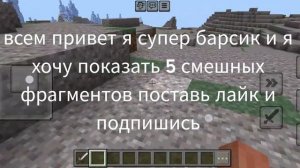 5 смешных фрагментов с супербарсиком майн