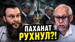 «ЭТО ЗАКОНЧИТСЯ МОРДОБОЕМ!» Неожиданный Казахстан и как будет Токаев после Елбасы | Жанбулат МАРХАШ