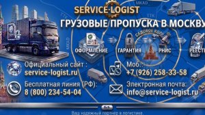 # ГРУЗОВОЙ ПРОПУСК В МОСКВУ: ГРАНИЦЫ ЗОН МКАД, ТТК, СК И ОСОБЕННОСТИ ОФОРМЛЕНИЯ В 2026-2027 ГОДАХ