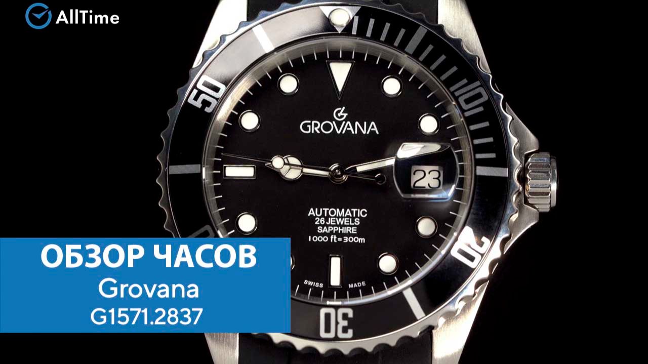 Обзор часов Grovana G1571.2837. Швейцарские механические наручные часы. AllTime