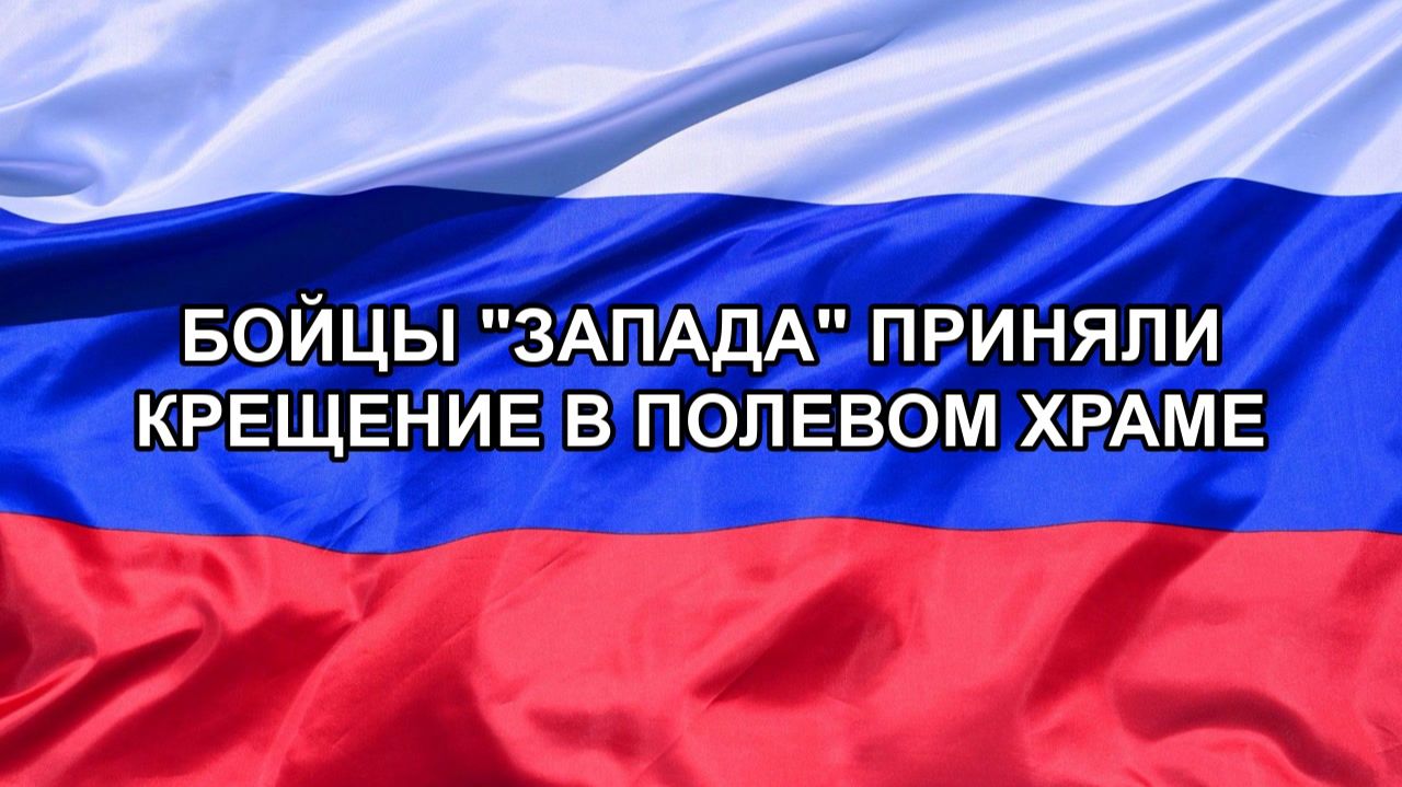 |Н. РФ| Бойцы 