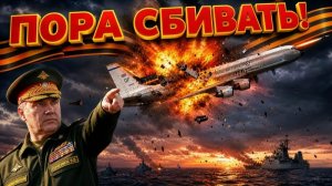 НАТО в УЖАСЕ Что будет, если сбить британский RC-135